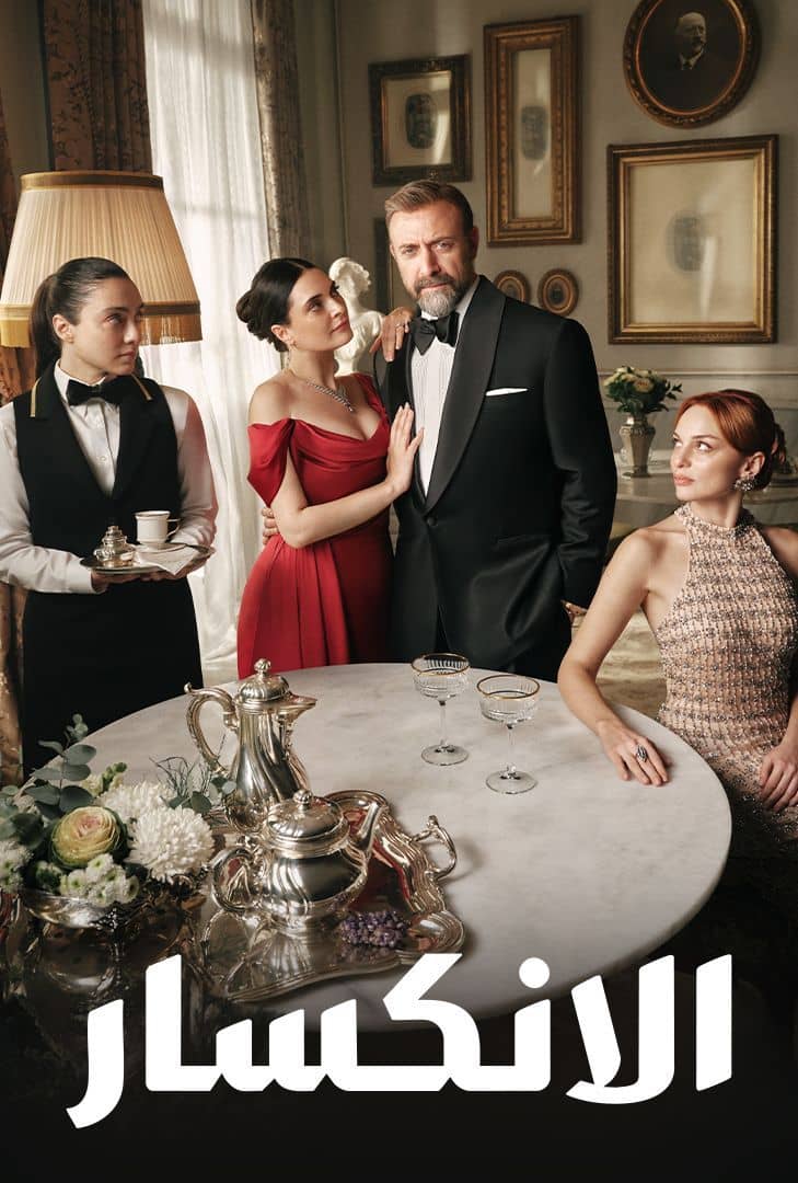 مسلسل الانكسار موسم 1 حلقة 22