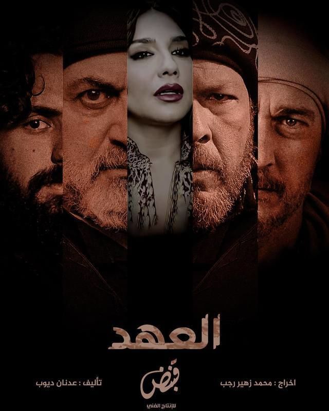 مسلسل العهد موسم 1 حلقة 22