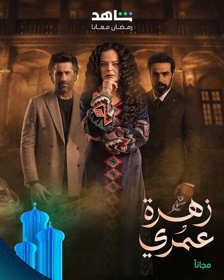 مسلسل زهرة عمري حلقة 22