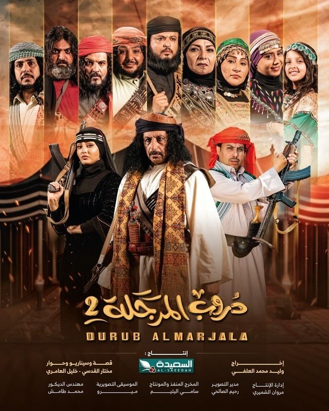 مسلسلدروب المرجلة موسم 2 حلقة 23