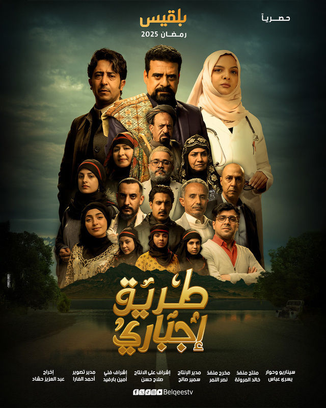 مسلسل طريق إجباري حلقة 23