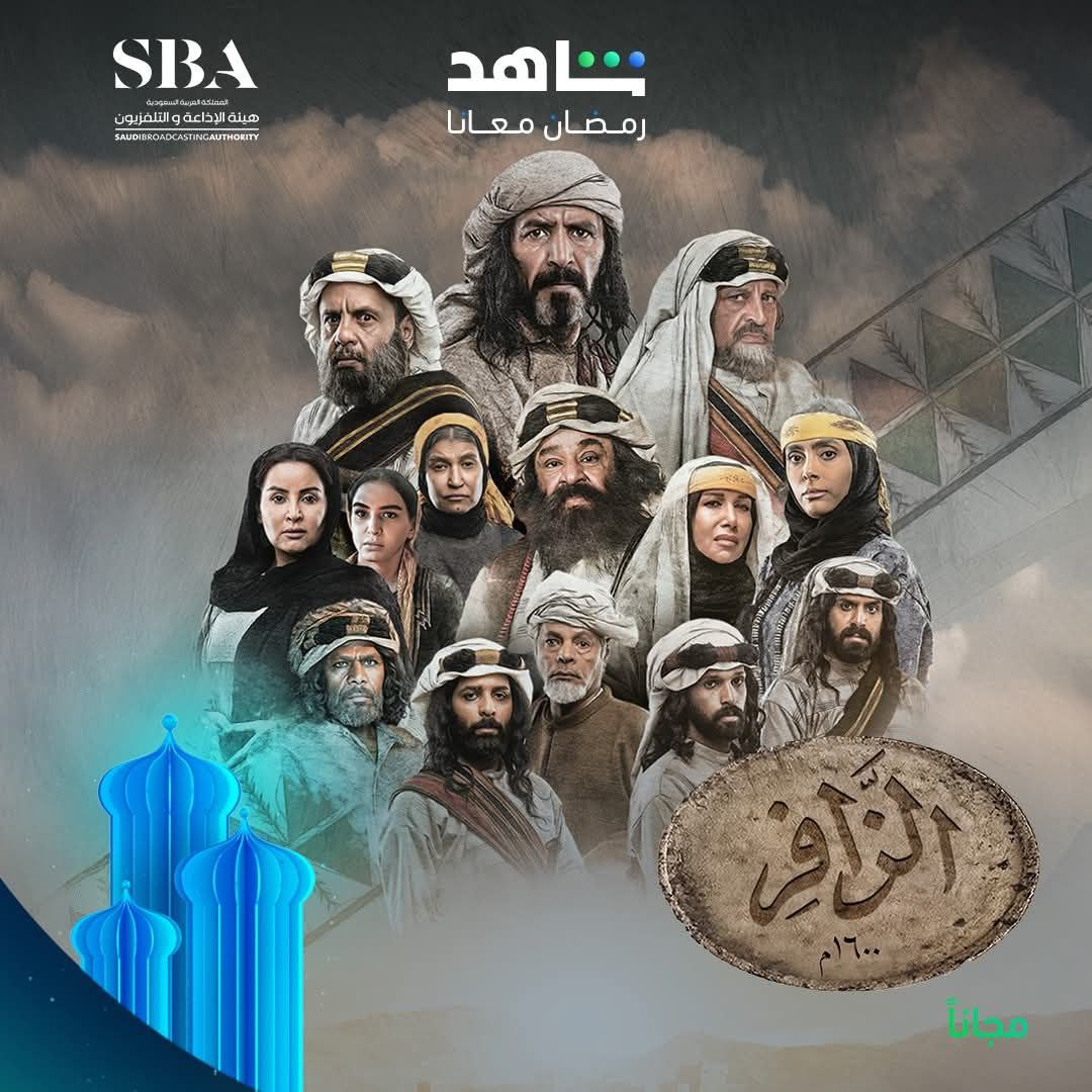 مسلسل الزافر حلقة 23