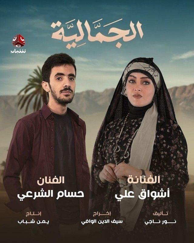 مسلسل الجمالية حلقة 24