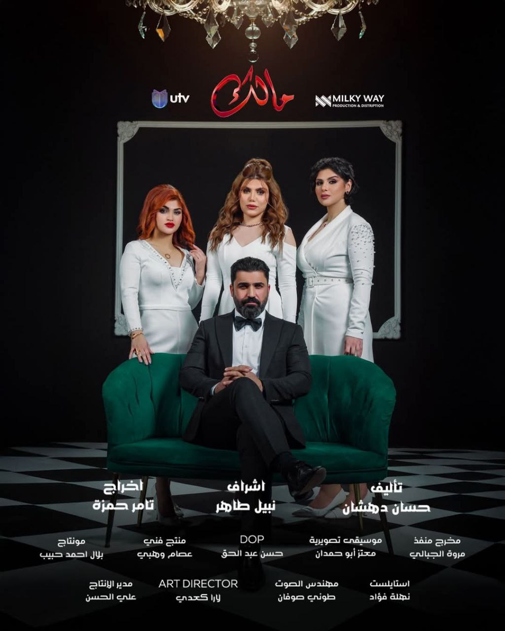مسلسل مالك موسم 1 حلقة 24