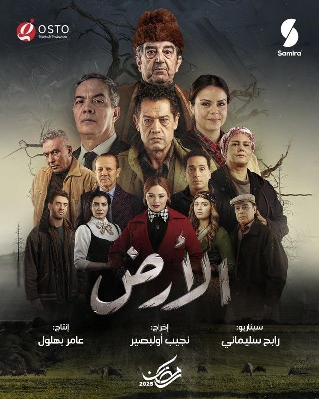 مسلسل الأرض حلقة 24