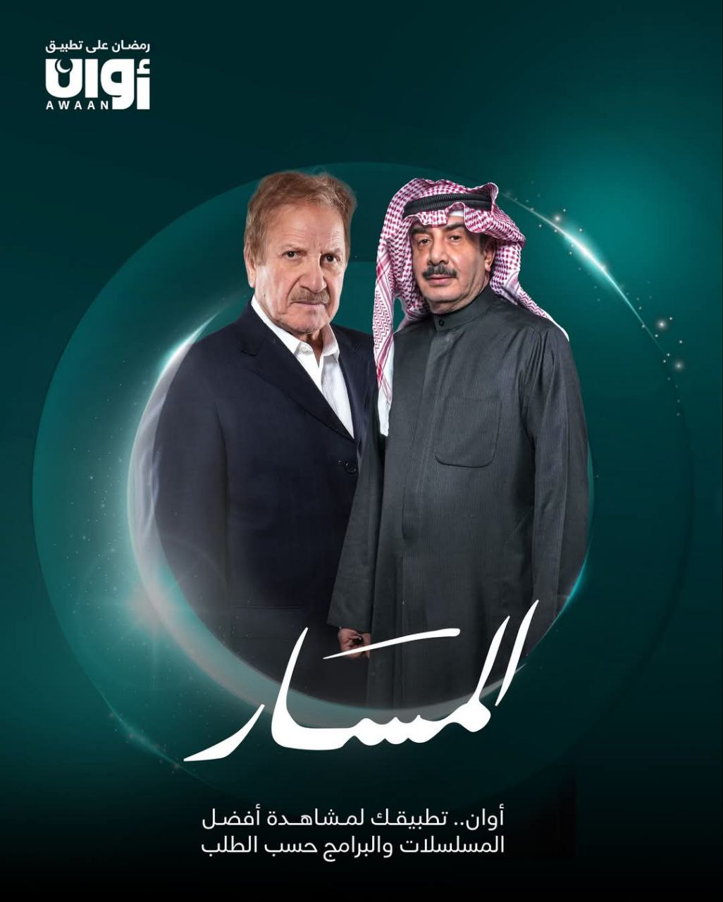 مسلسل المسار حلقة 27