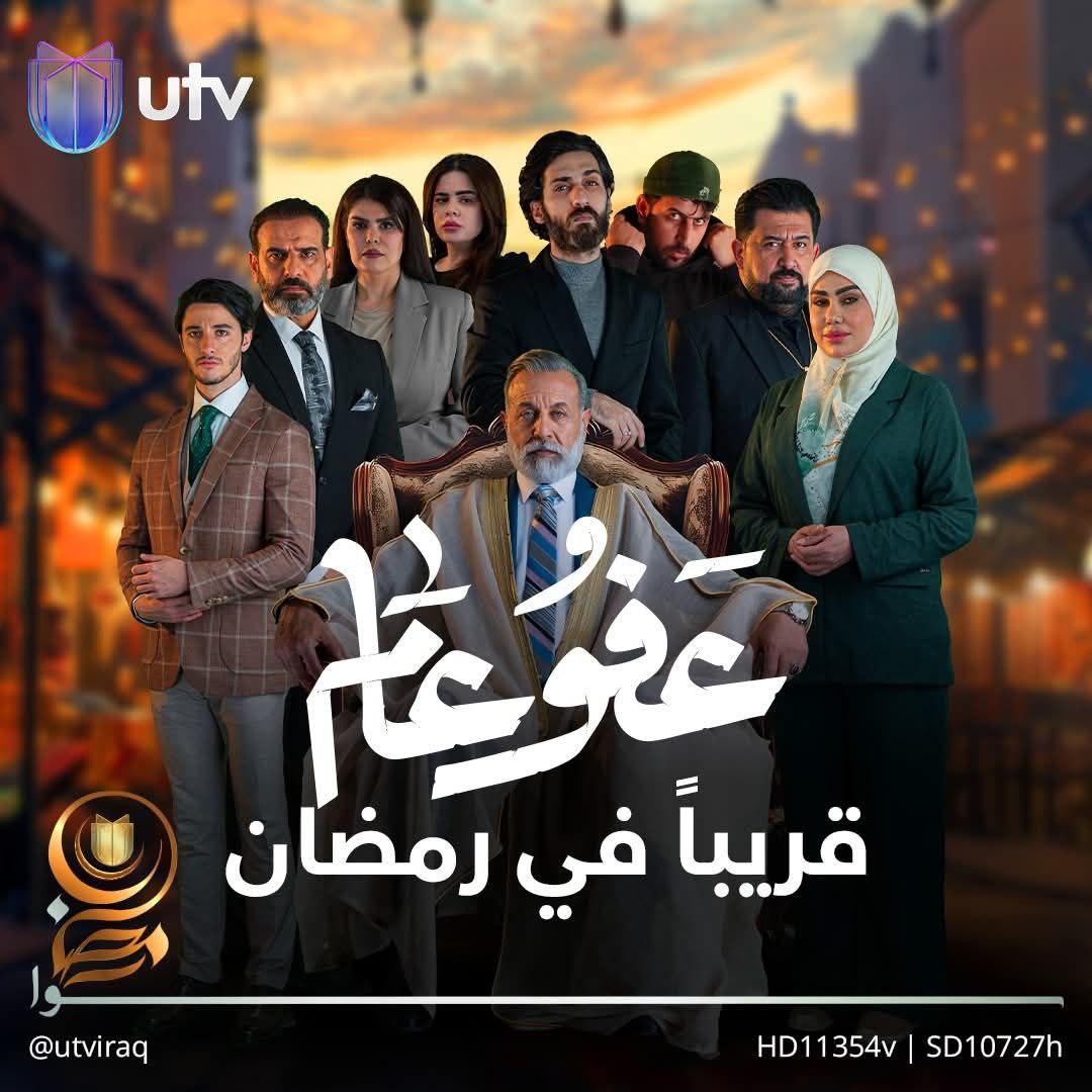 مسلسل عفو عام موسم 1 حلقة 27