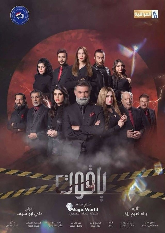 مسلسل ياقوت حلقة 8