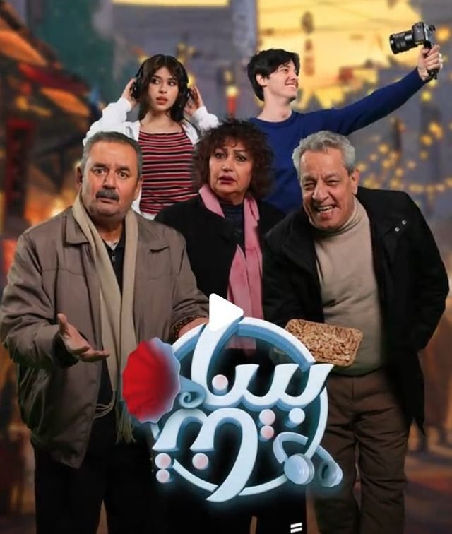 مسلسل بيناتنا حلقة 17