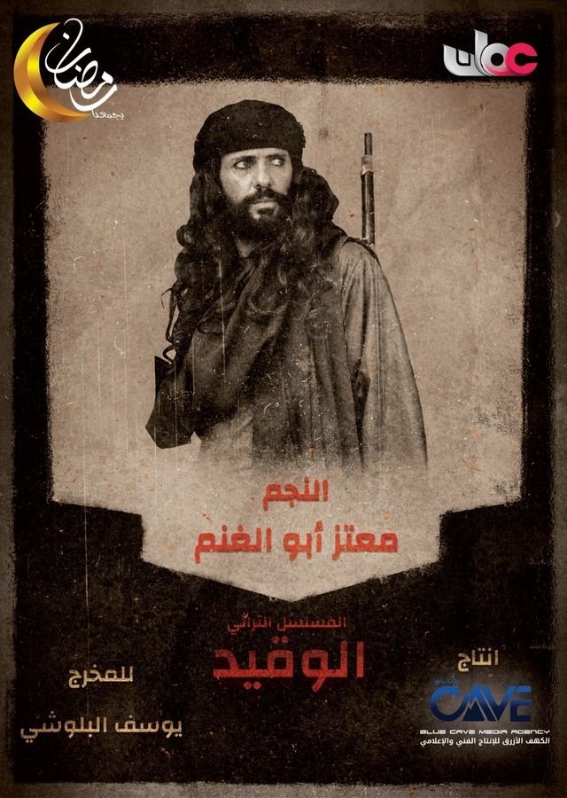 مسلسل الوقيد موسم 1 حلقة 27