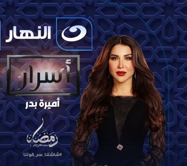 برنامج أسرار 2025 موسم 1 حلقة 11
