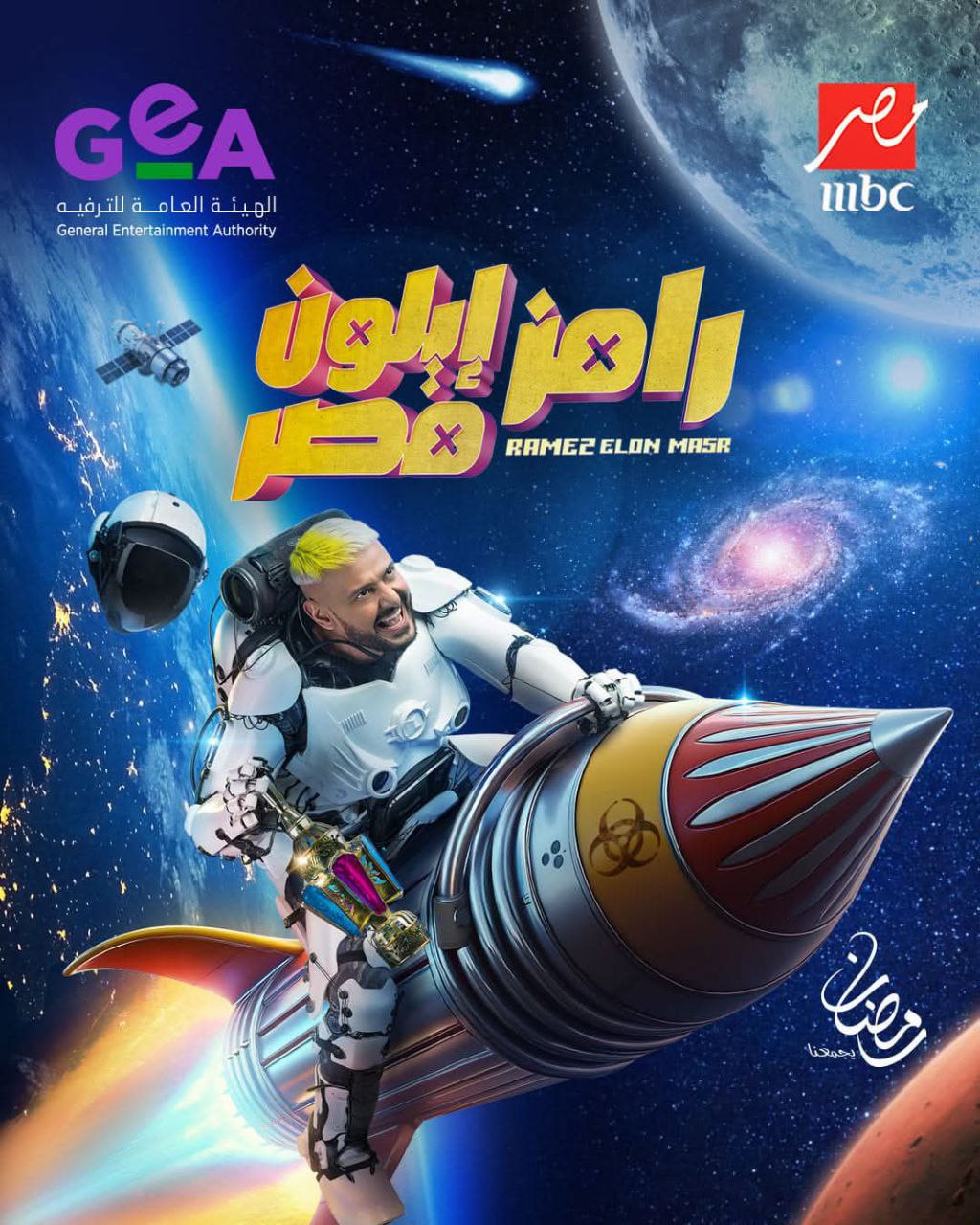 برنامج رامز إيلون مصر حلقة 21