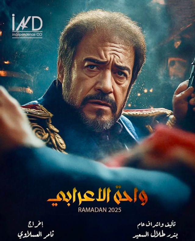 مسلسل واحة الاعرابي حلقة 28