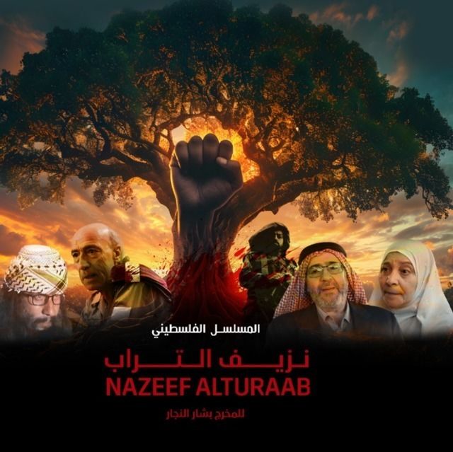مسلسل نزيف التراب موسم 2 حلقة 10