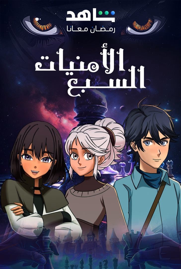انمي الأمنيات السبعة حلقة 12