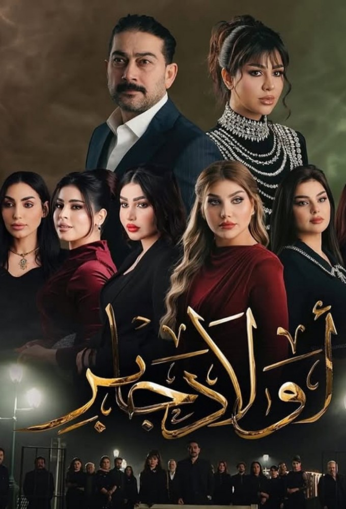 مسلسل اولاد جابر حلقة 4