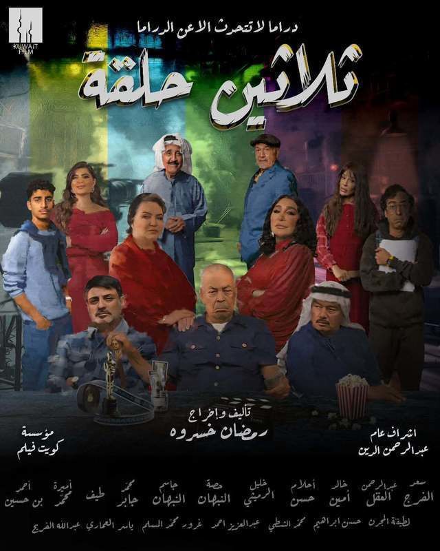 مسلسل ثلاثين حلقة موسم 1حلقة 24