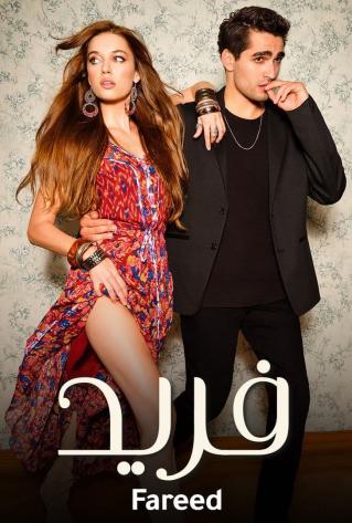مسلسل طائر الرفراف موسم 3 حلقة 26