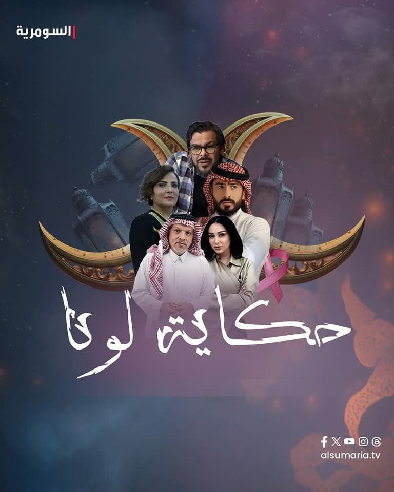 مسلسل حكاية لونا حلقة 27