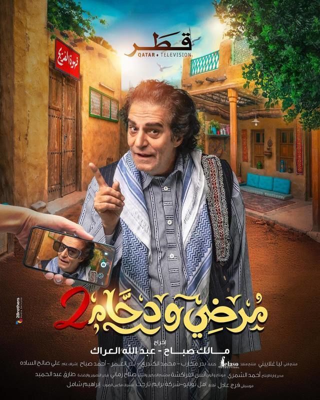 مسلسل مرضي ودحام موسم 2 حلقة 28