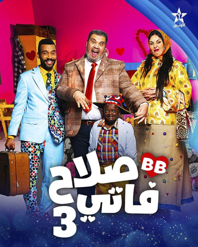 مسلسل صلاح وفاتي موسم 3 حلقة 14