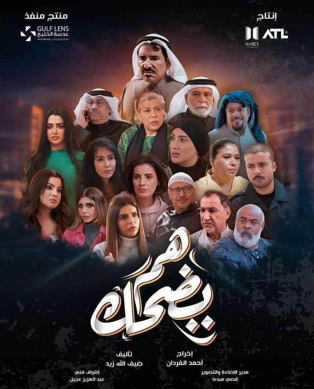مسلسل هم يضحك حلقة 29
