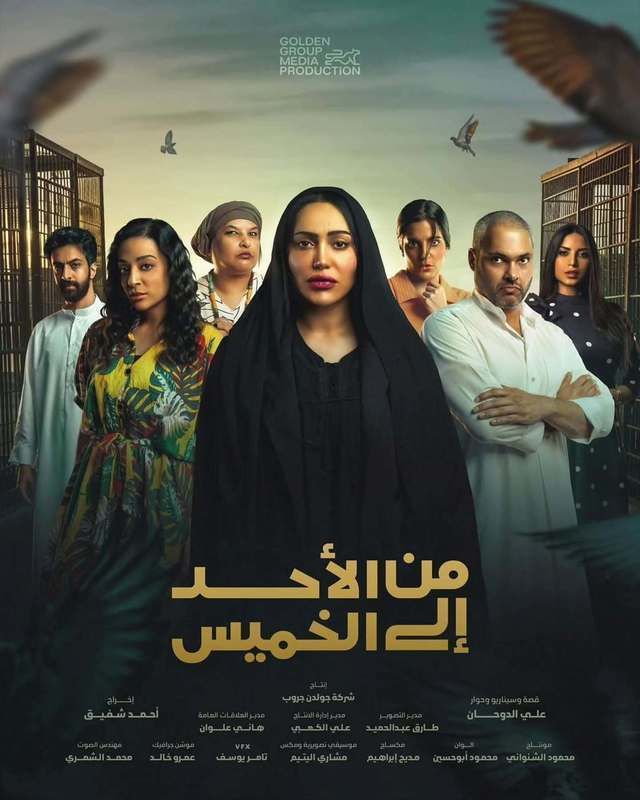 مسلسل من الأحد إلى الخميس حلقة 28