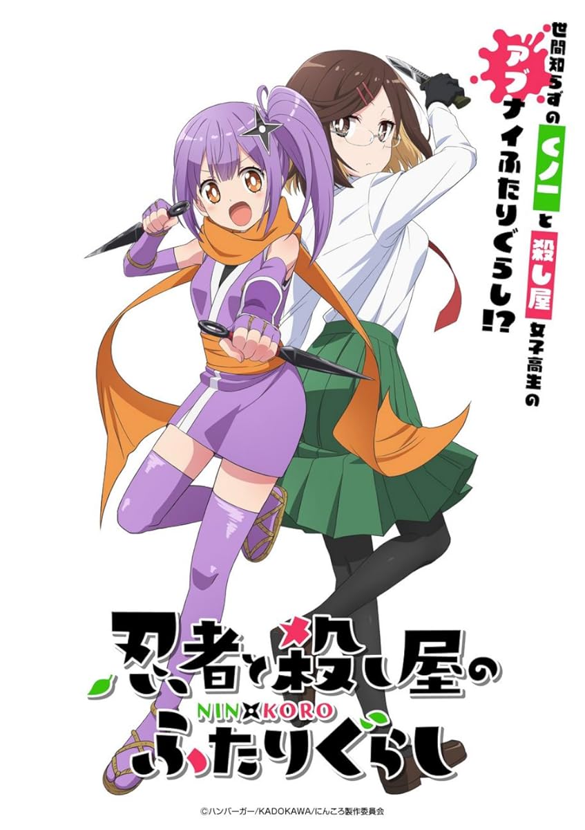 انمي Ninja to Koroshiya no Futarigurashi موسم 1 حلقة 1