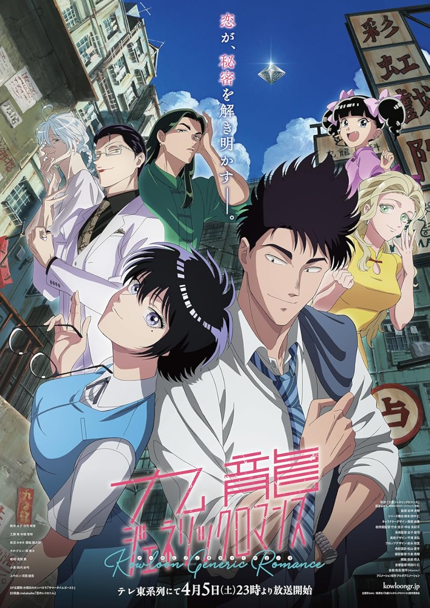 انمي Kowloon Generic Romance موسم 1 حلقة 3