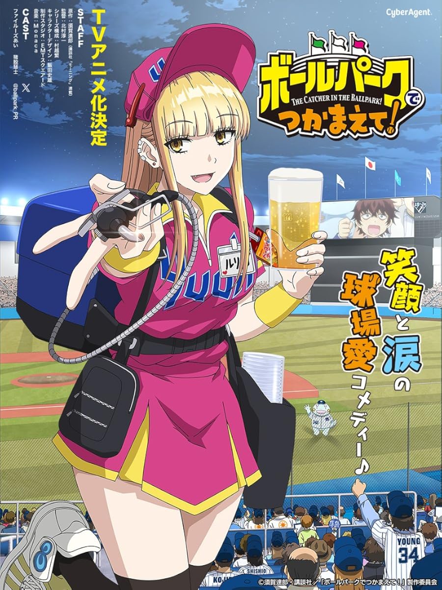 انمي Ballpark de Tsukamaete! موسم 1 حلقة 4