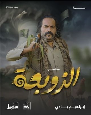 مسلسل الزوبعة حلقة 28