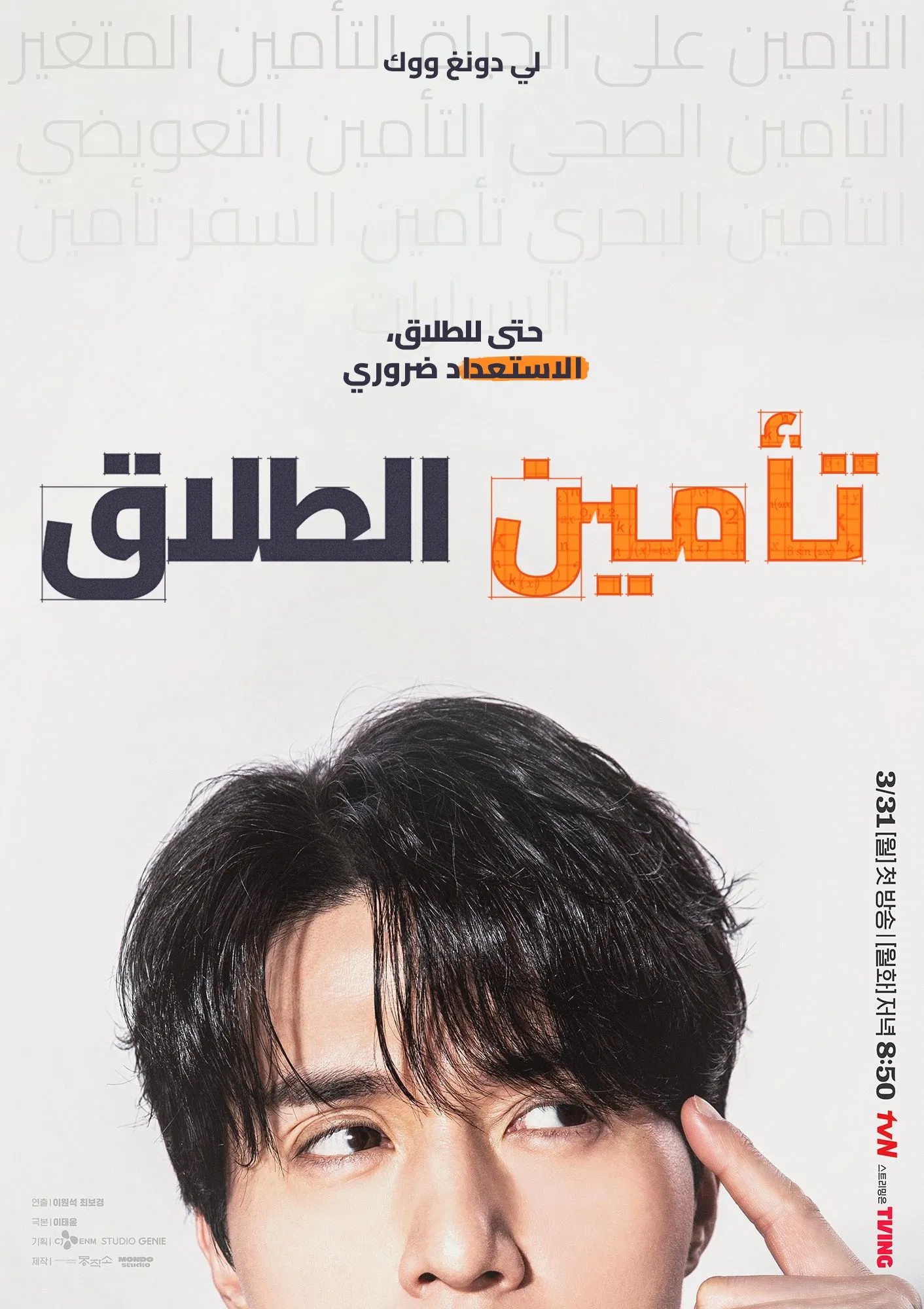 مسلسل The Divorce Insurance 2025 موسم 1 حلقة 3