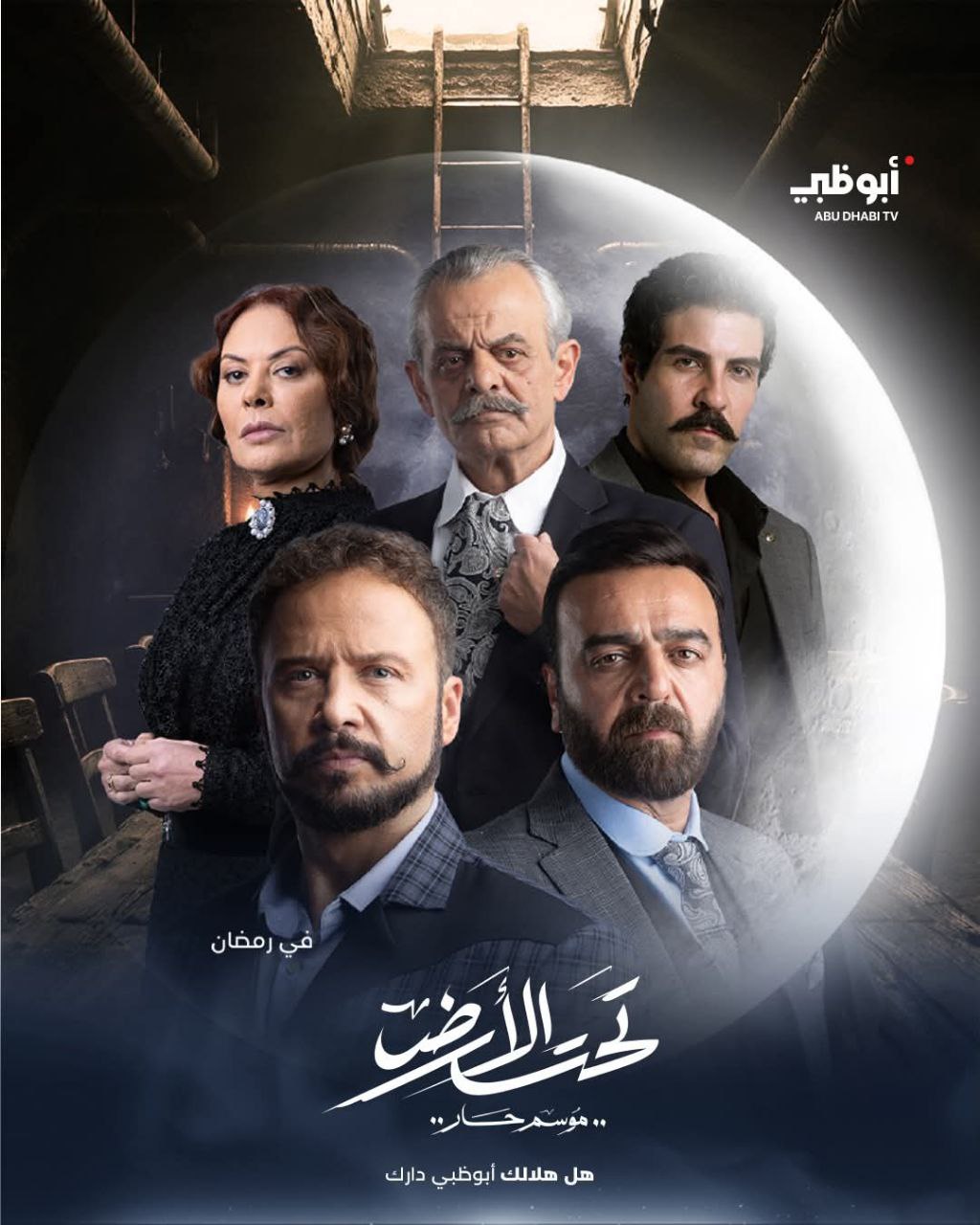 مسلسل تحت الأرض حلقة 27