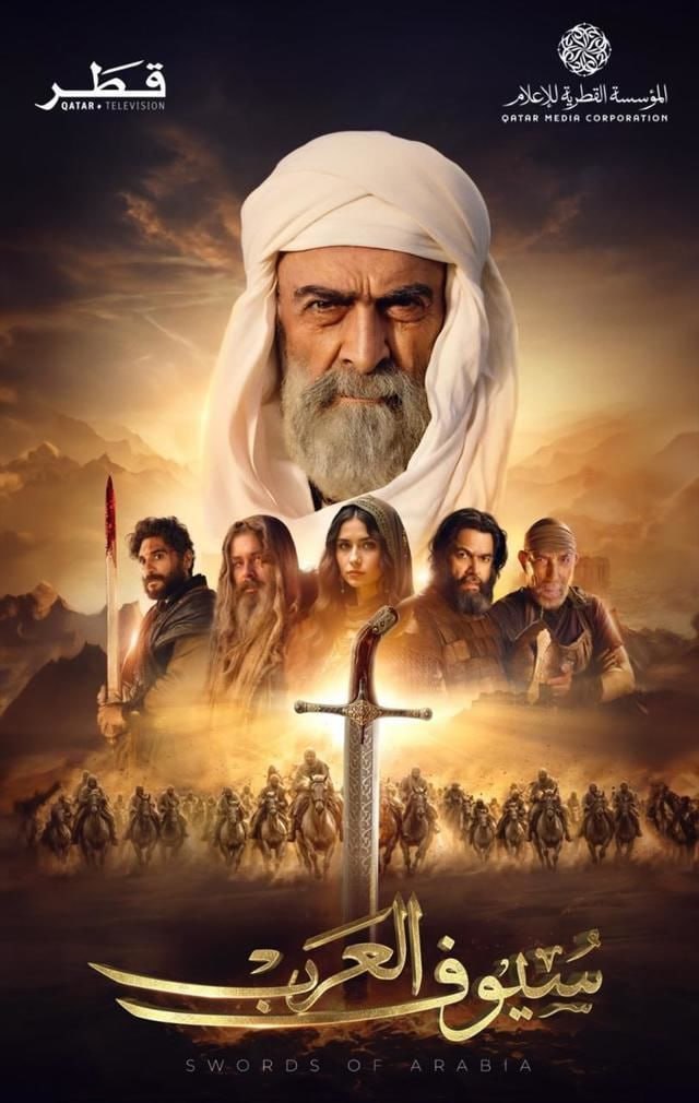 مسلسل سيوف العرب حلقة 2